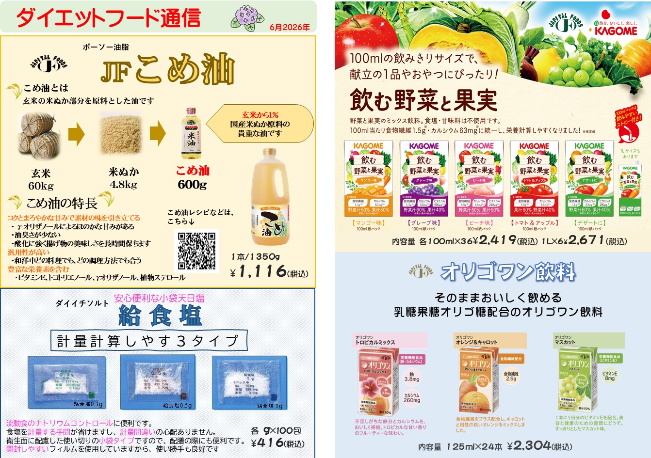 新着情報 アーカイブ - ダイエットフード株式会社ダイエットフード株式会社
